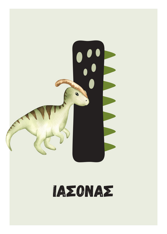 Αφίσα με δεινόσαυρο και όνομα
